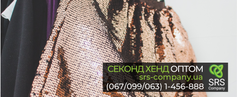 Нове надходження товарів секонд-хенд у Харкові - 21.12.20